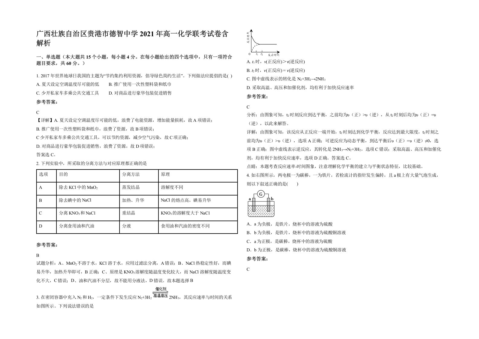 广西壮族自治区贵港市德智中学2021年高一化学联考试卷含解析