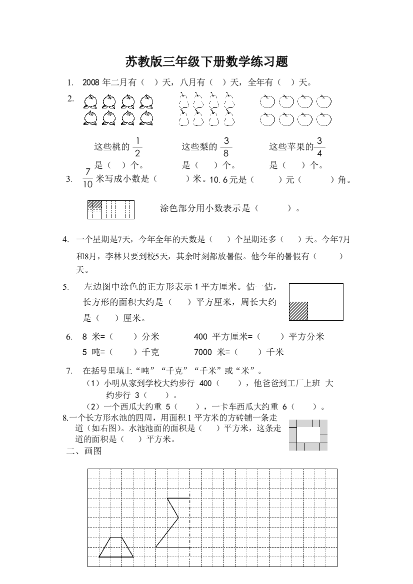 苏教版三年级下册数学练习题