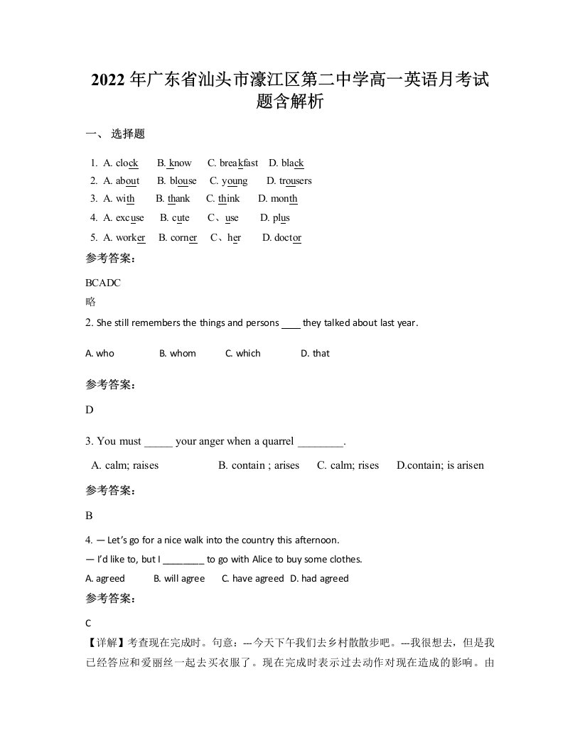 2022年广东省汕头市濠江区第二中学高一英语月考试题含解析