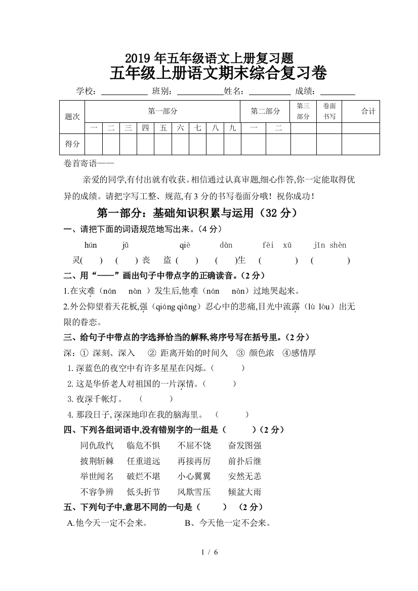 2019年五年级语文上册复习题