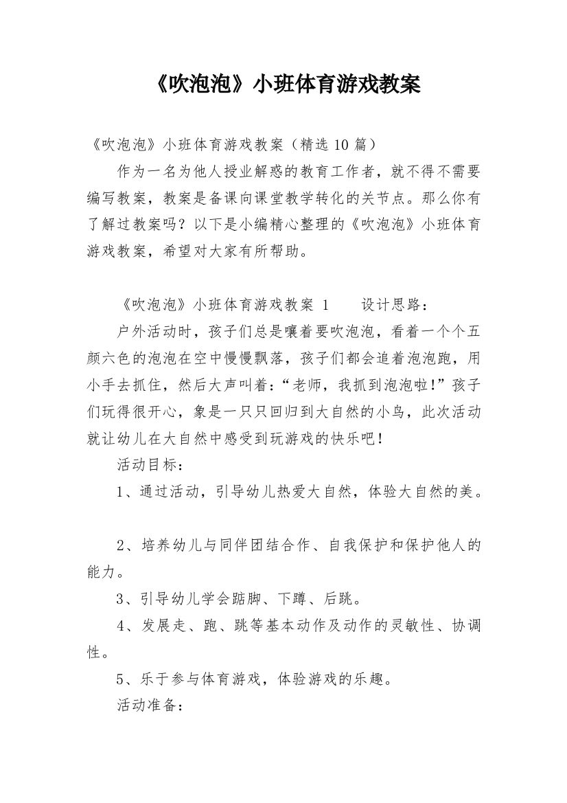 《吹泡泡》小班体育游戏教案