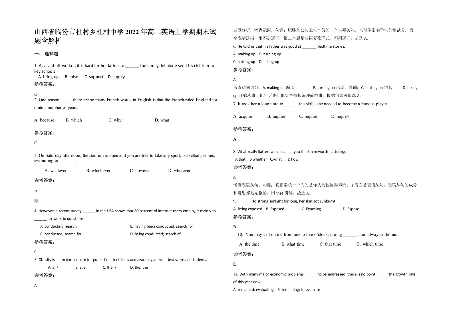 山西省临汾市杜村乡杜村中学2022年高二英语上学期期末试题含解析