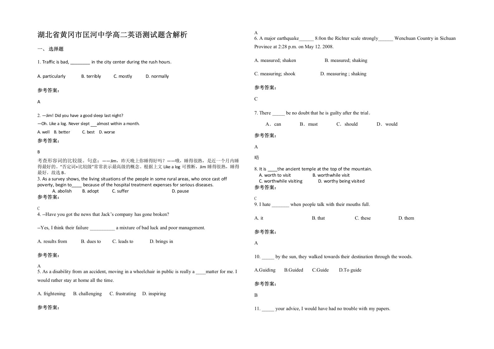 湖北省黄冈市匡河中学高二英语测试题含解析