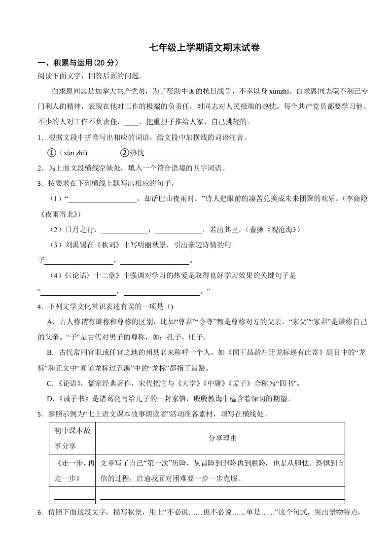 河北省保定市2023年七年级上学期语文期末试卷(附答案)