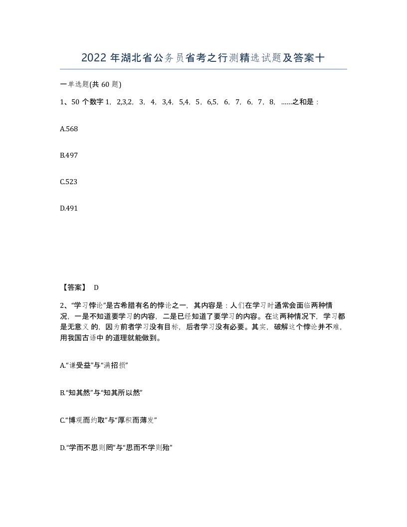 2022年湖北省公务员省考之行测试题及答案十