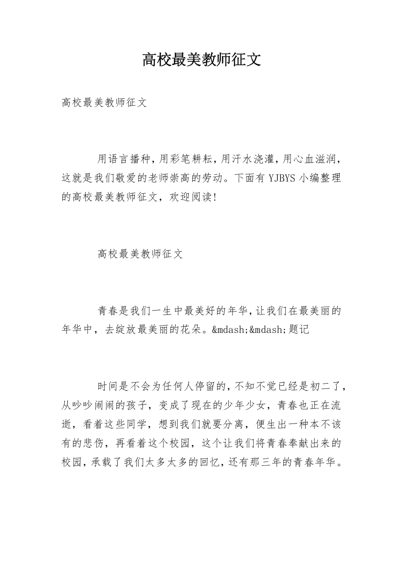 高校最美教师征文