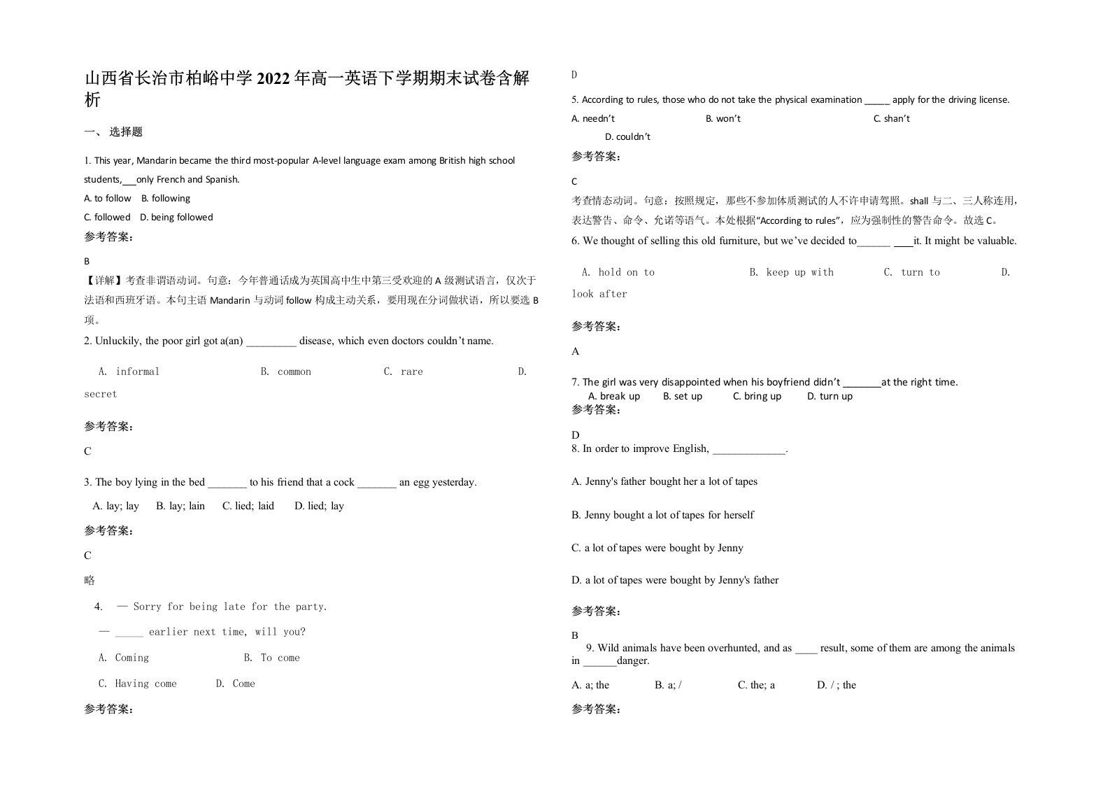 山西省长治市柏峪中学2022年高一英语下学期期末试卷含解析