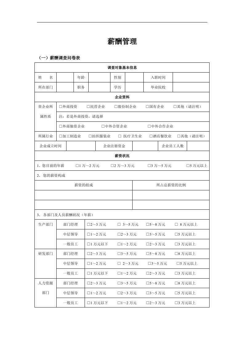 薪酬管理表格全集