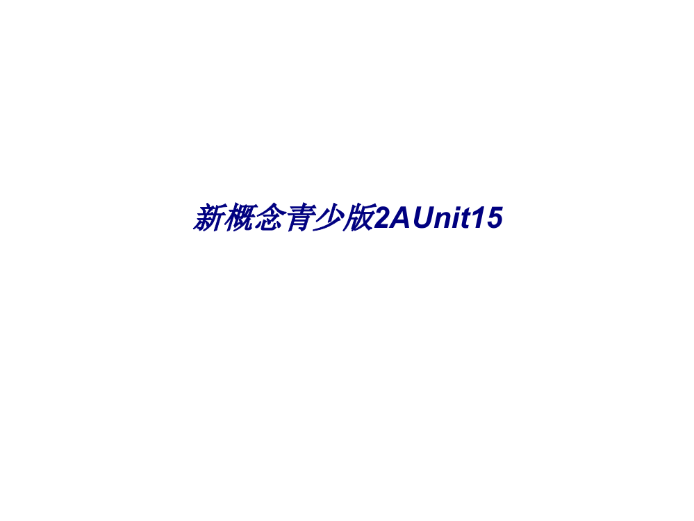 新概念青少版2AUnit15专题培训课件