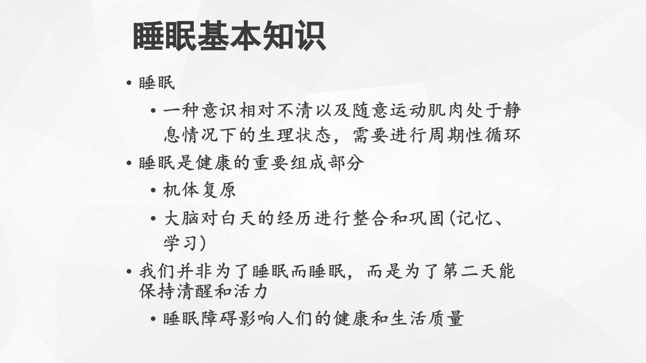 中国快速眼球运动睡眠期行为障碍诊断与治疗专家共识课件