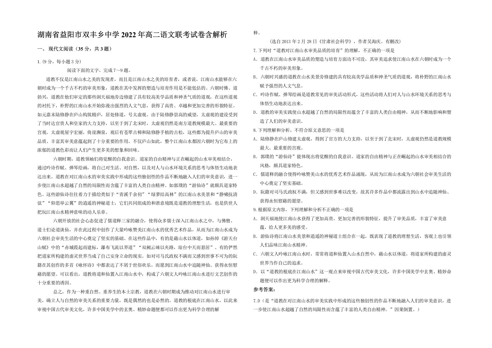 湖南省益阳市双丰乡中学2022年高二语文联考试卷含解析