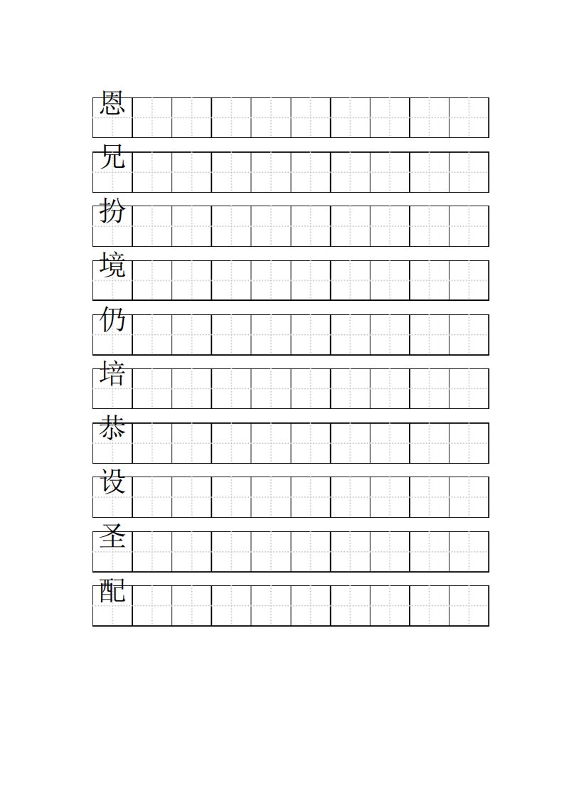 练字标准田字格模板-A4打印