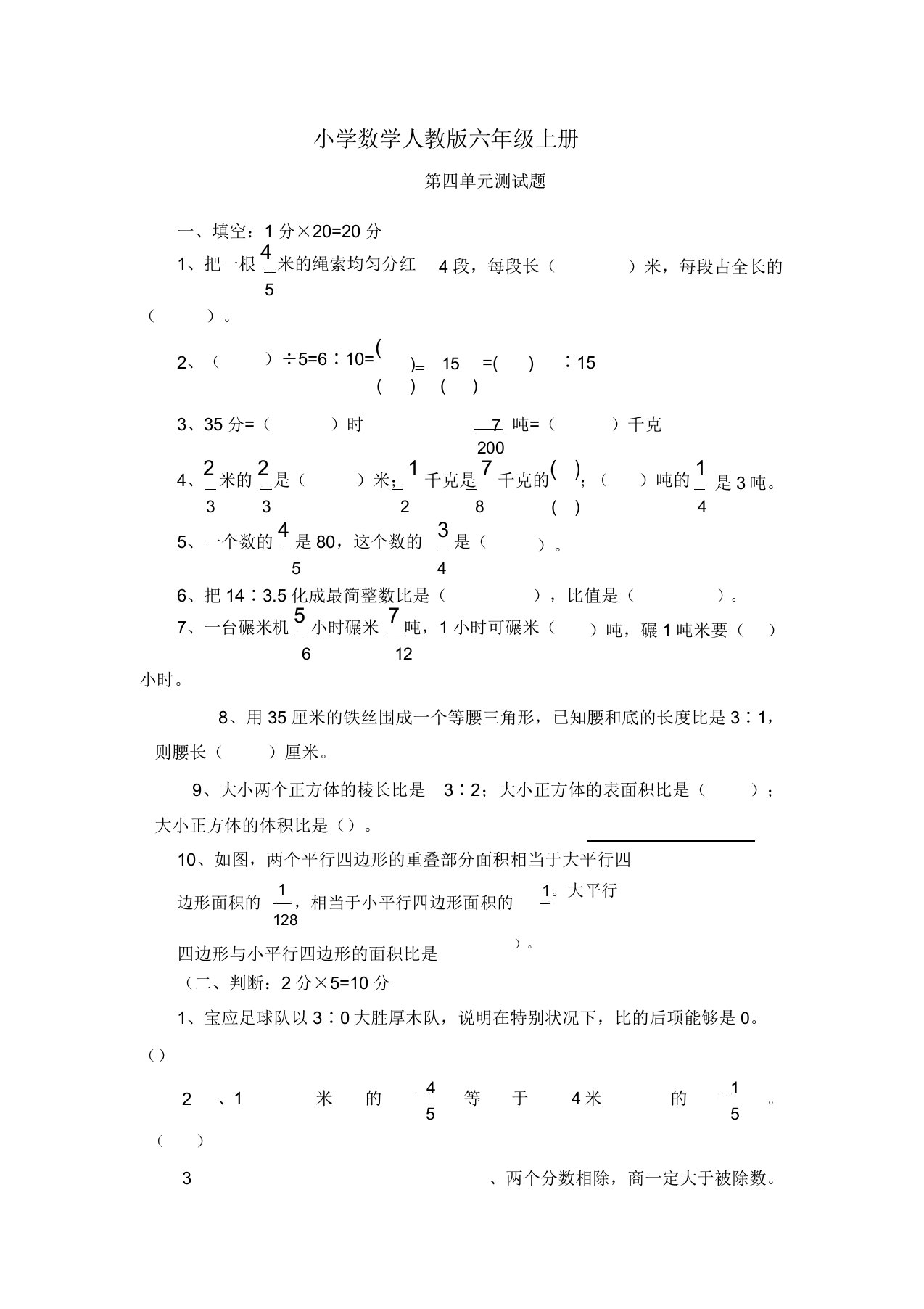 小学数学人教版六年级上册第四单元测试题