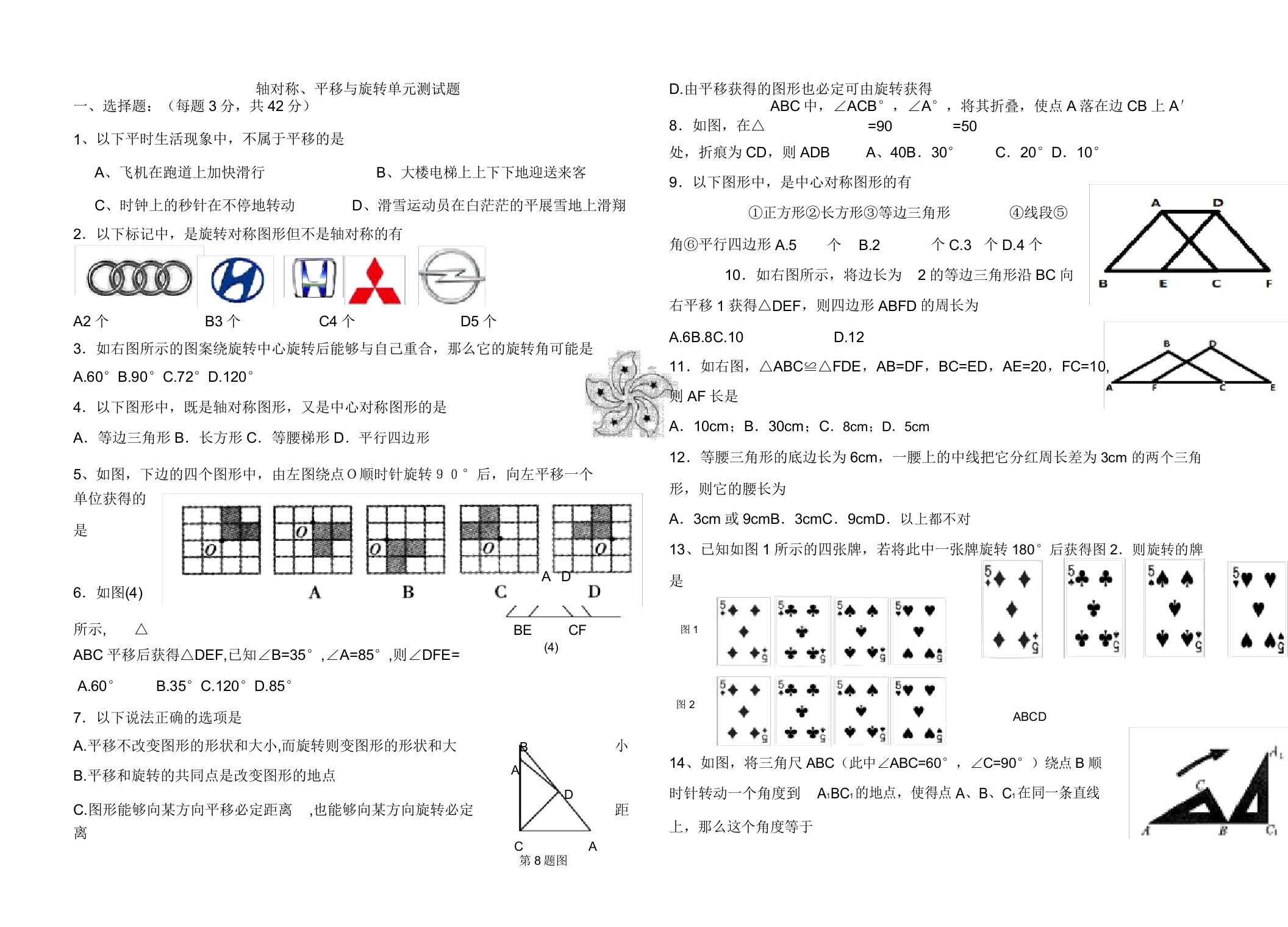 初中七年级数学轴对称平移与旋转单元测试题