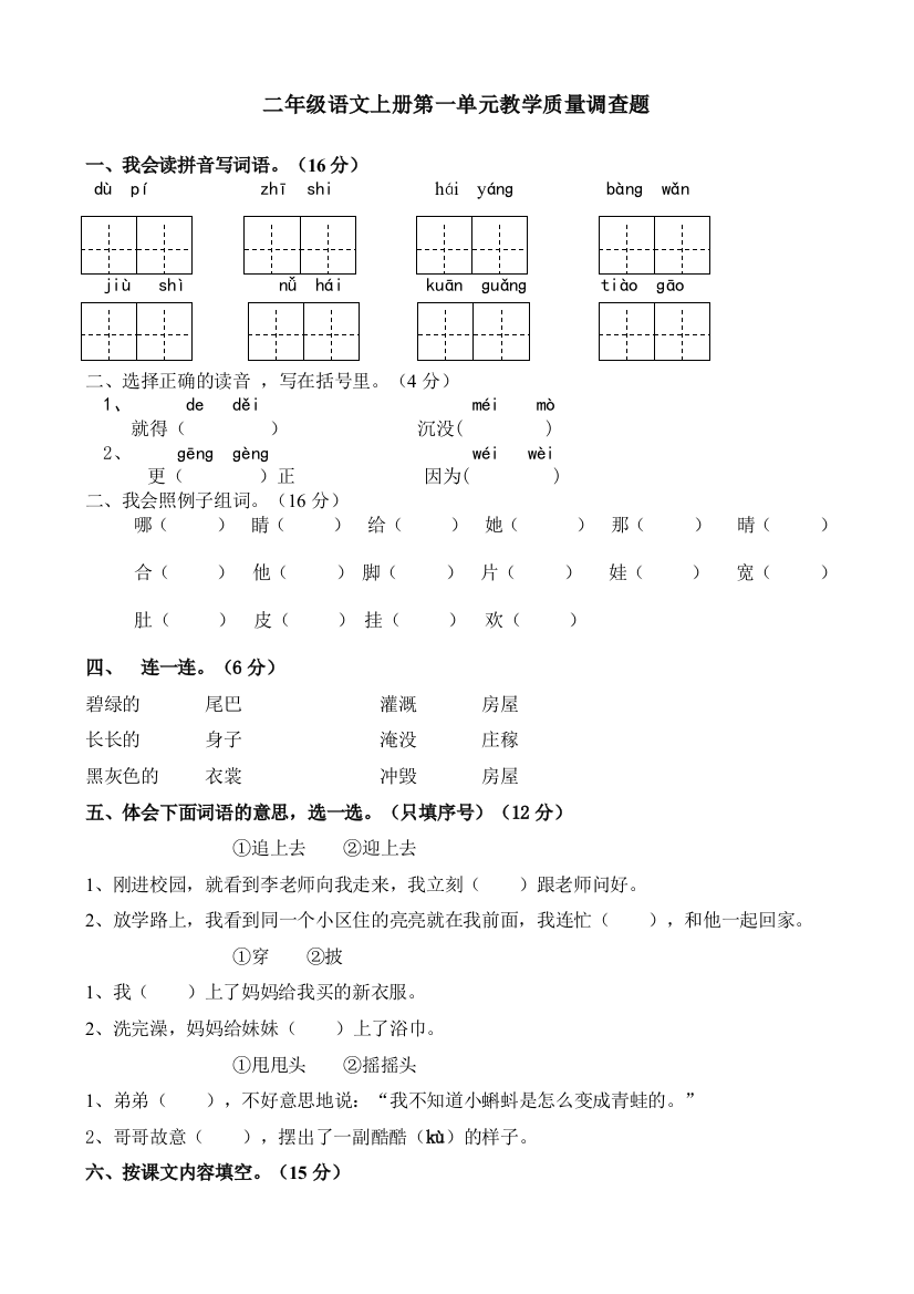 新部编人教版二年级语文上册测试试卷