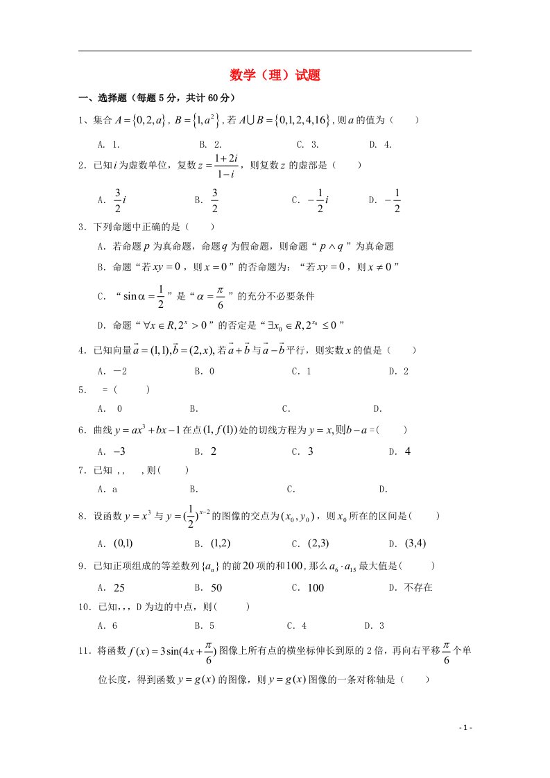 黑龙江省哈尔滨市第三十二中学高三数学上学期期末考试试题