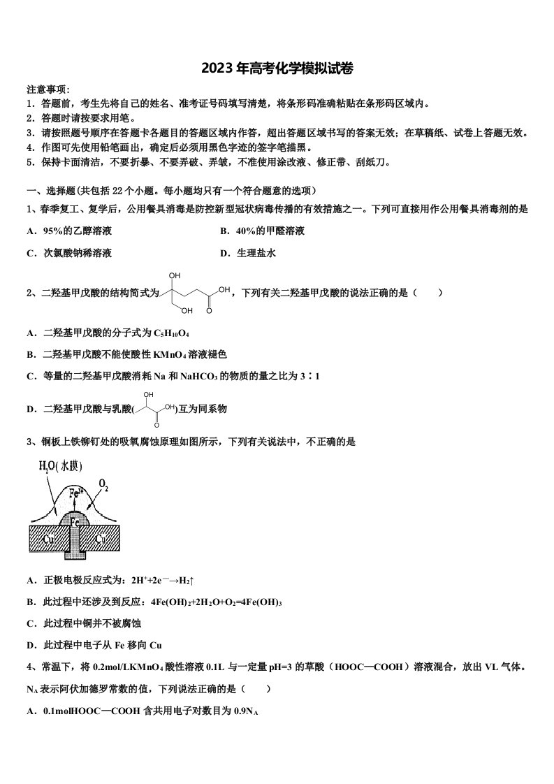 2023届广西省桂林中山中学高三3月份第一次模拟考试化学试卷含解析