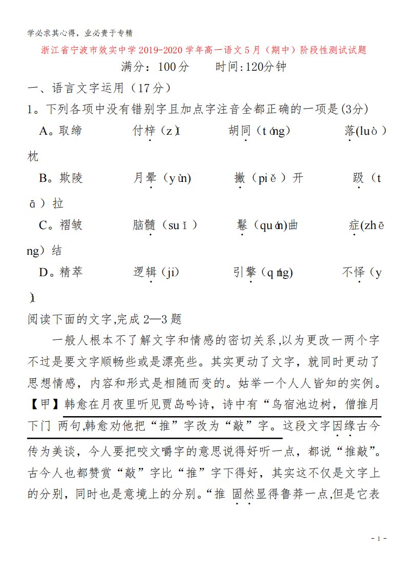 浙江省宁波市效实中学00高一语文月(期中)阶段性测试试题