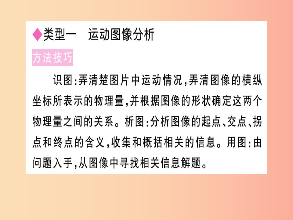 江西专版2019年八年级物理上册专题一运动图像分析及速度计算习题课件