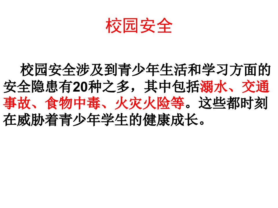 珍爱生命,防溺水安全教育主题班会专业知识课件