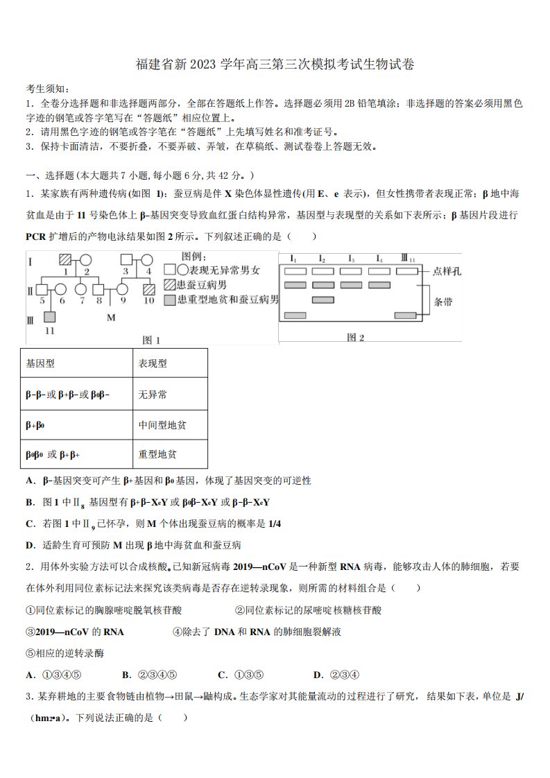 福建省新2023学年高三第三次模拟考试生物试卷(含解析)