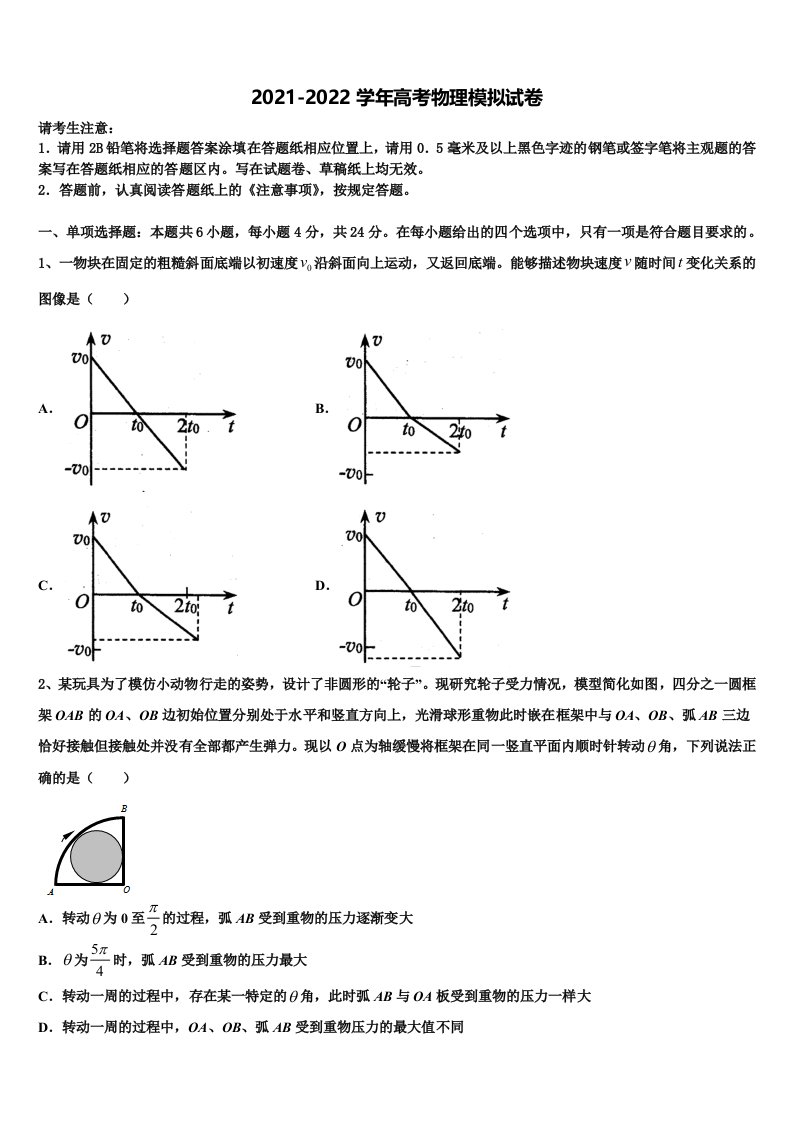 江苏省宿迁市泗洪中学2021-2022学年高三第二次联考物理试卷含解析