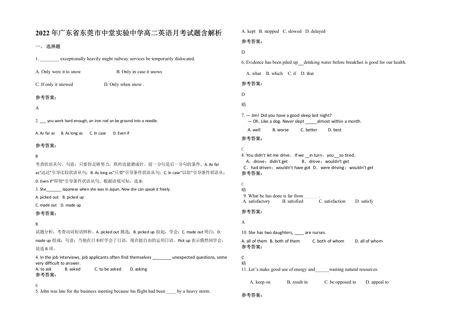 2022年广东省东莞市中堂实验中学高二英语月考试题含解析