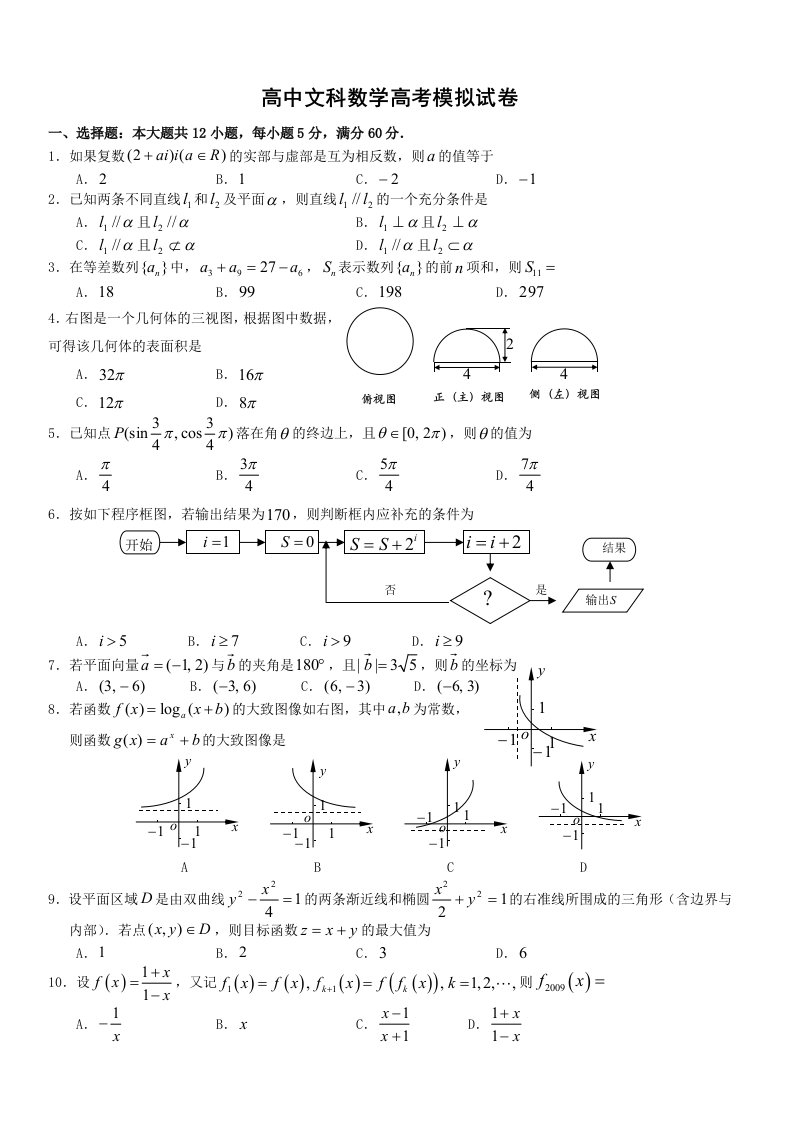 高中文科数学高考模拟试卷含答案资料