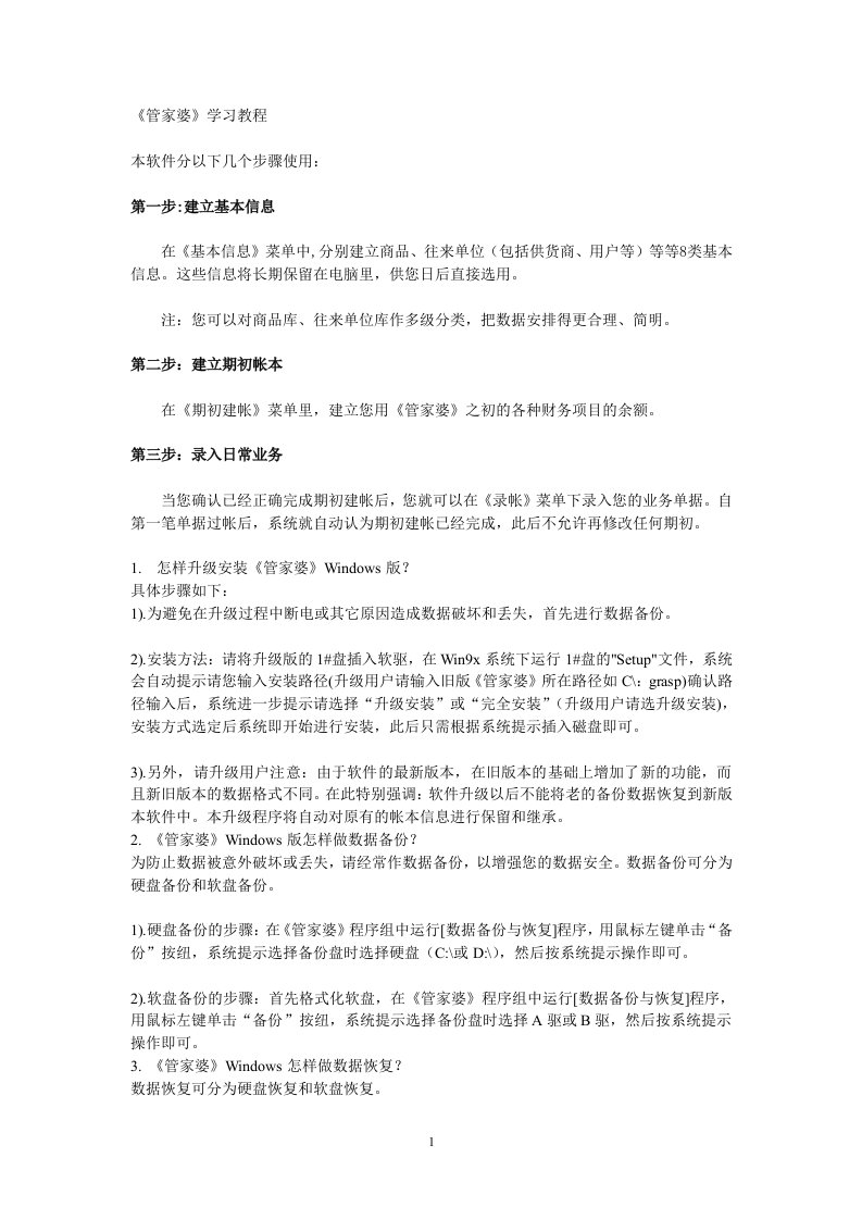 管家婆学习教程