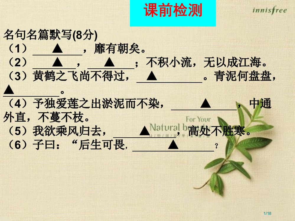 一词字领全诗型市公开课一等奖省赛课微课金奖PPT课件