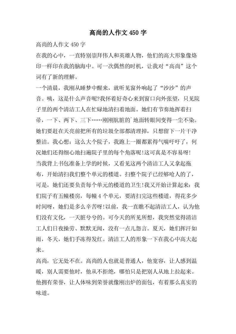 高尚的人作文450字