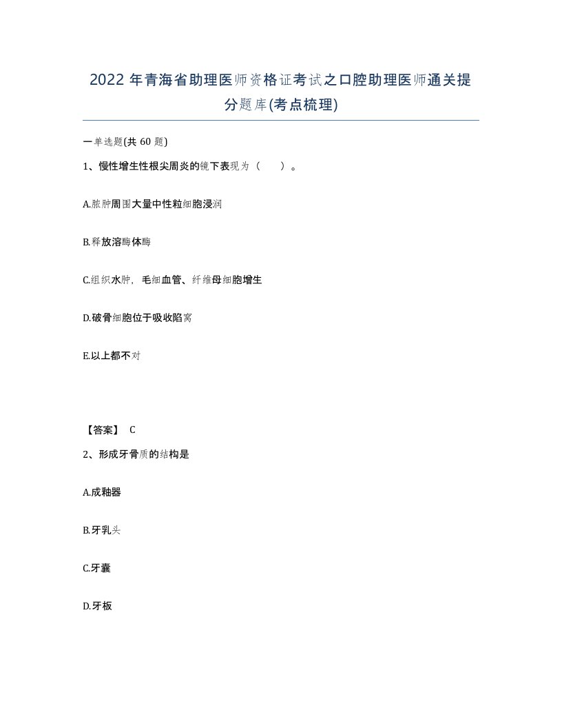 2022年青海省助理医师资格证考试之口腔助理医师通关提分题库考点梳理