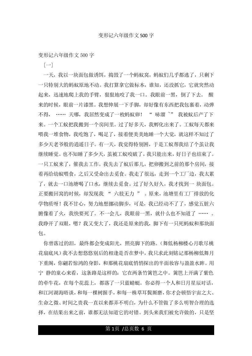 变形记六年级作文500字