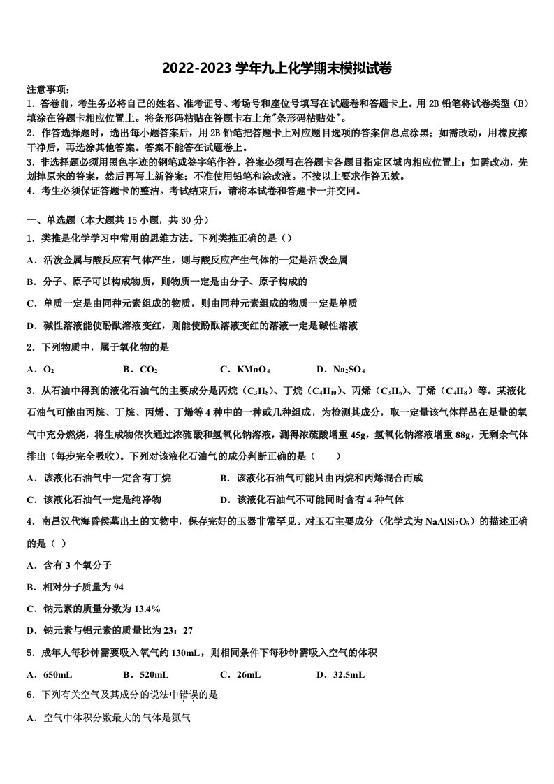 2023届山东威海市14中学九年级化学第一学期期末达标检测试题含解析