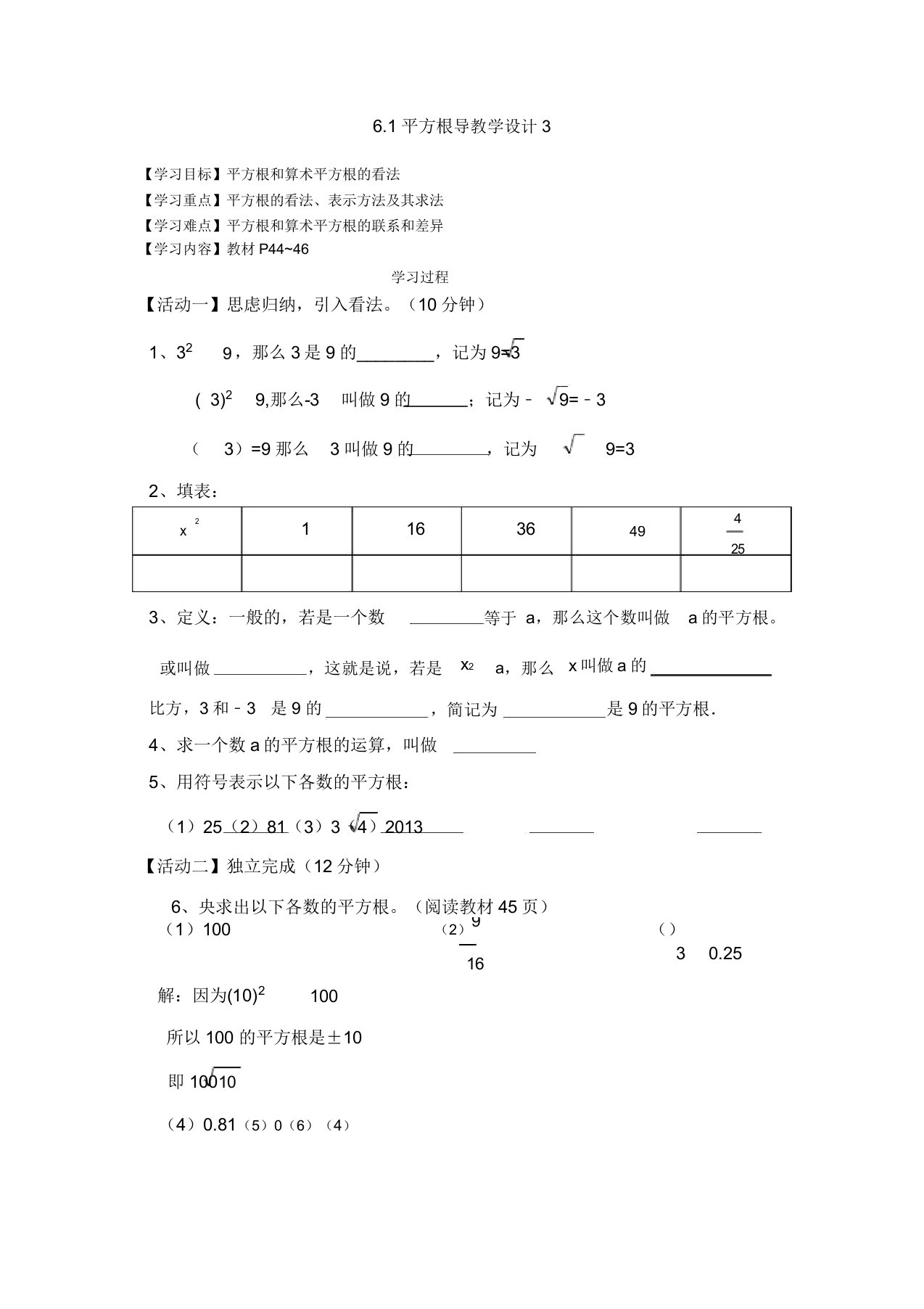 新人教版七年级下册数学《平方根》导学案及习题