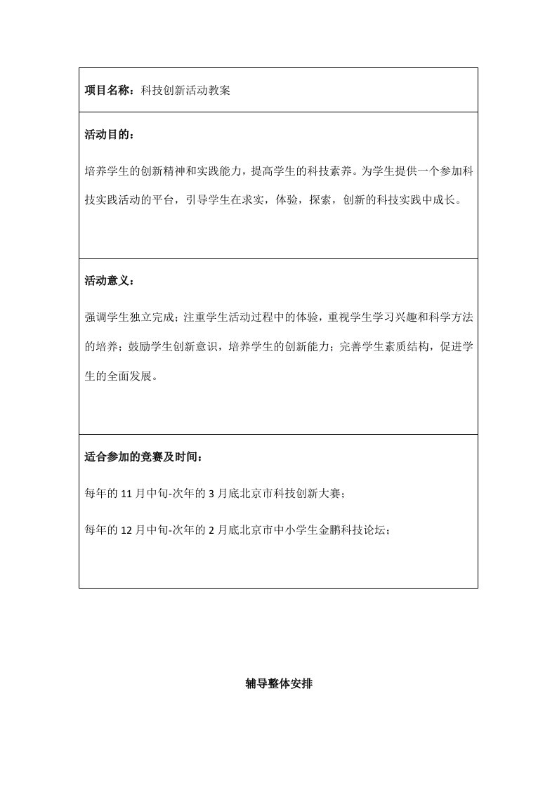 科技创新活动教案