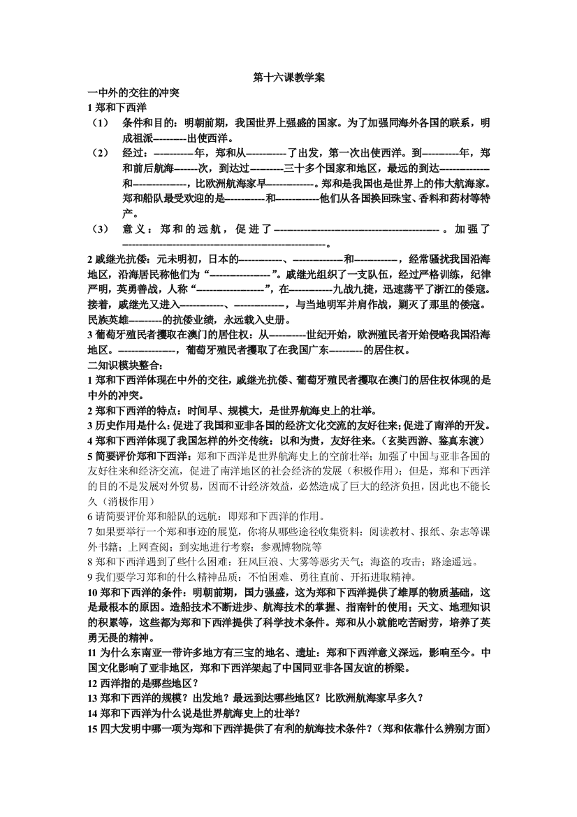 第十六课教学案