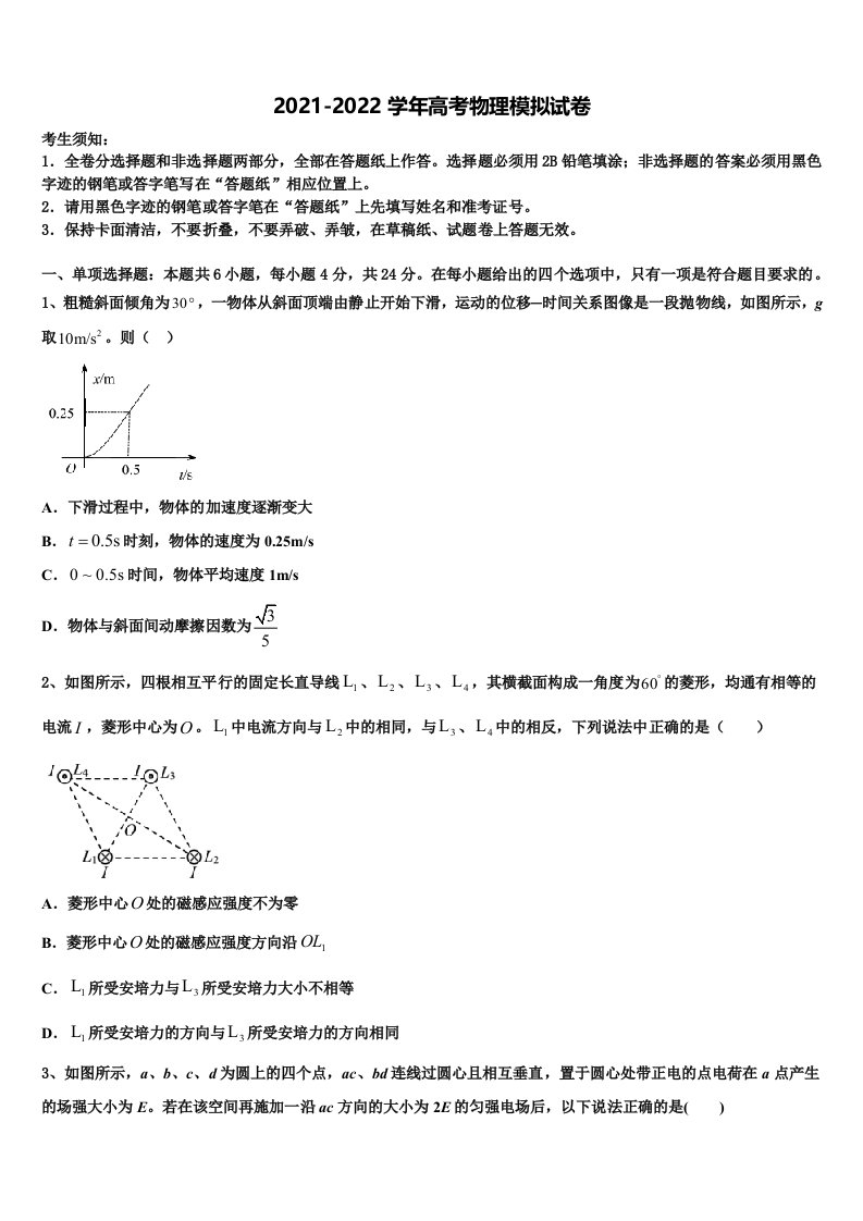 2022年云南省红河黄冈实验学校高三下学期第一次联考物理试卷含解析