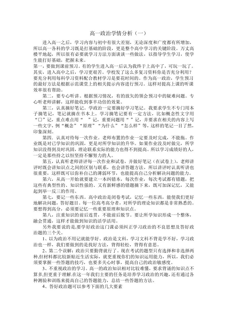 高一政治学情分析