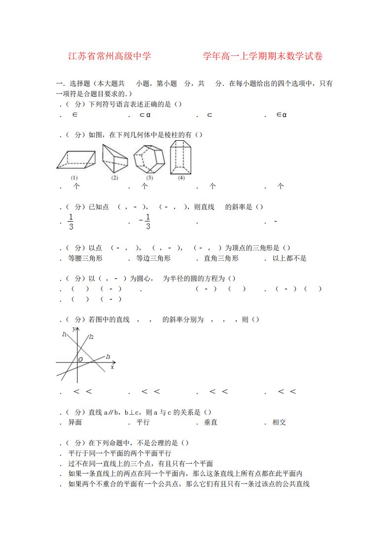 江苏省常州高中学高一数学上学期期末试卷(含解析)