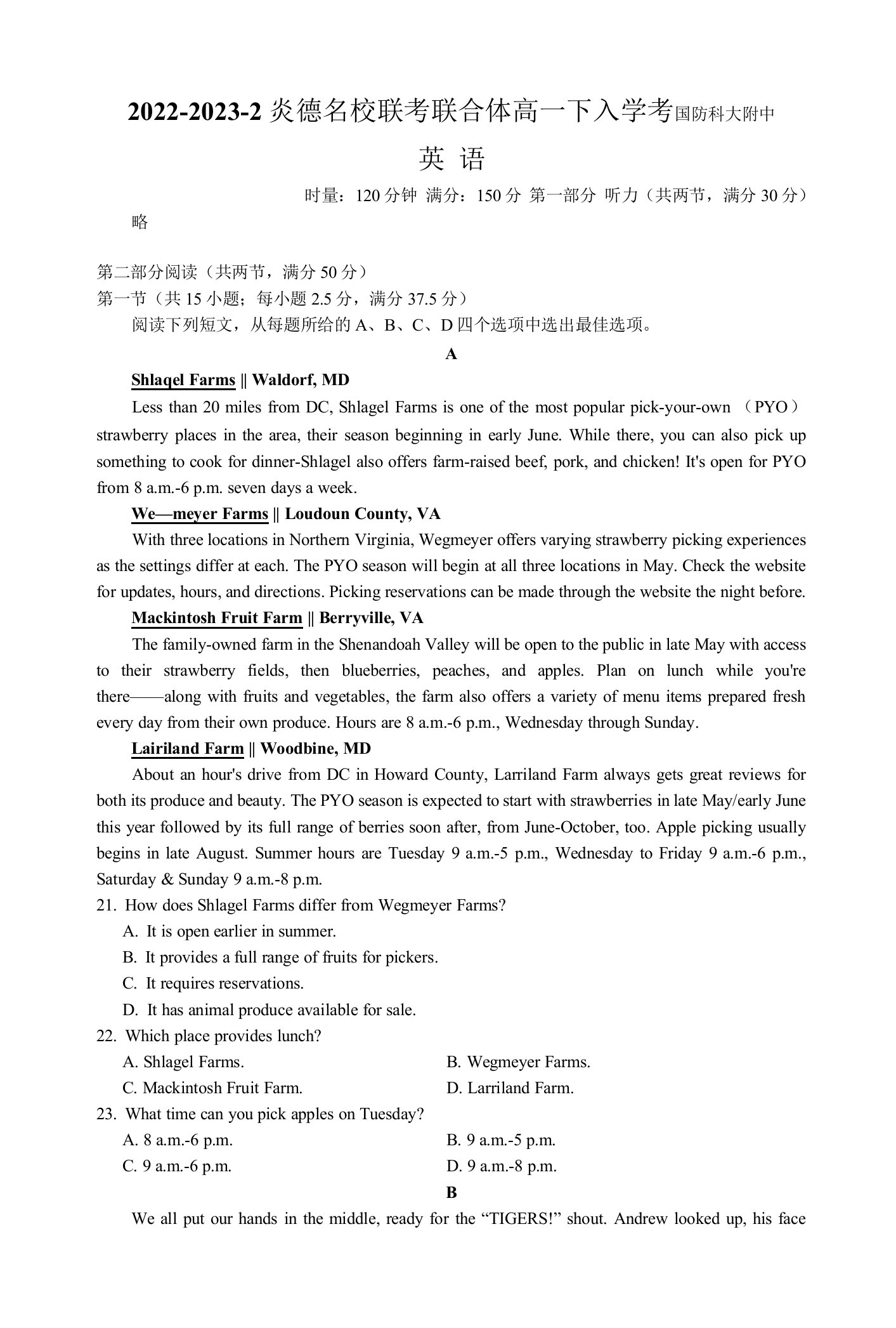 2022-2023学年湖南省名校联考联合体高一下学期入学考试