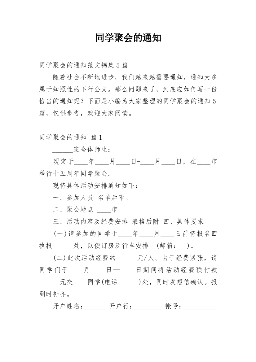 同学聚会的通知_146