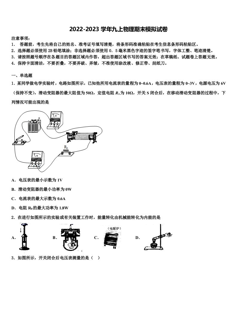 2022年广西兴业县物理九年级第一学期期末质量跟踪监视试题含解析