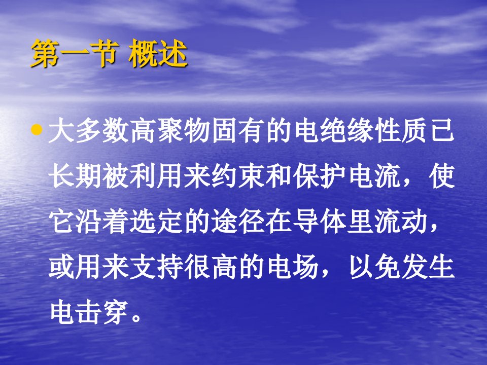 同济大学功能高分子材料5