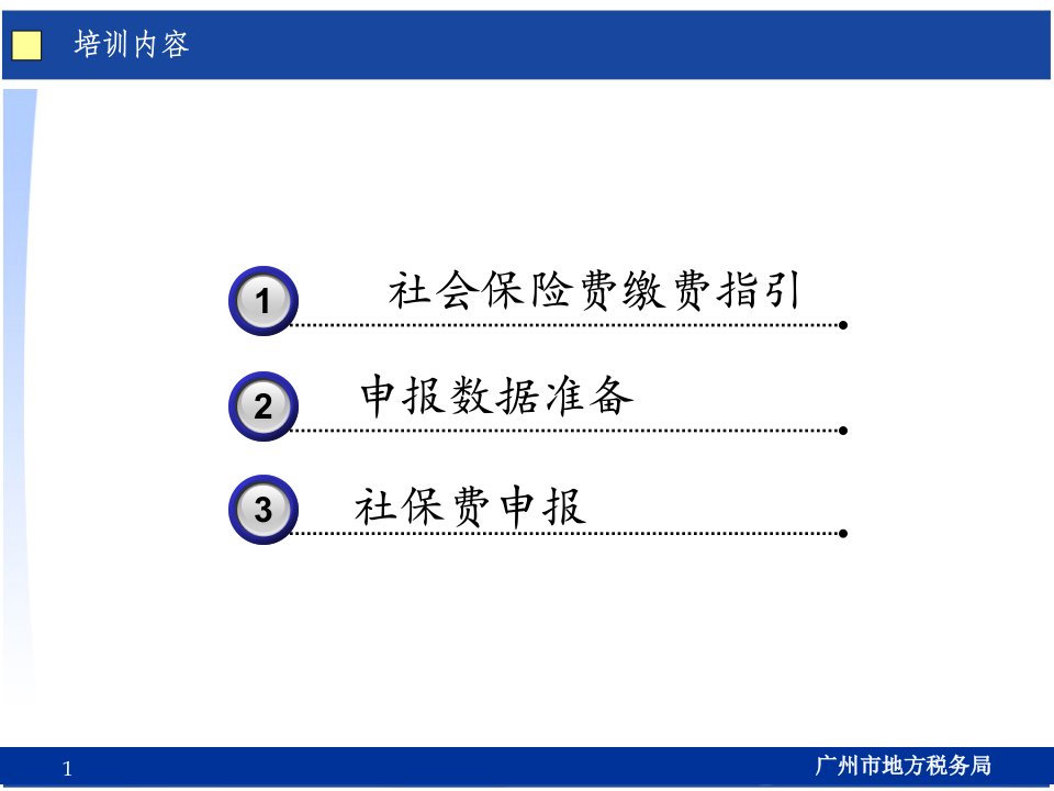 社保申报流程