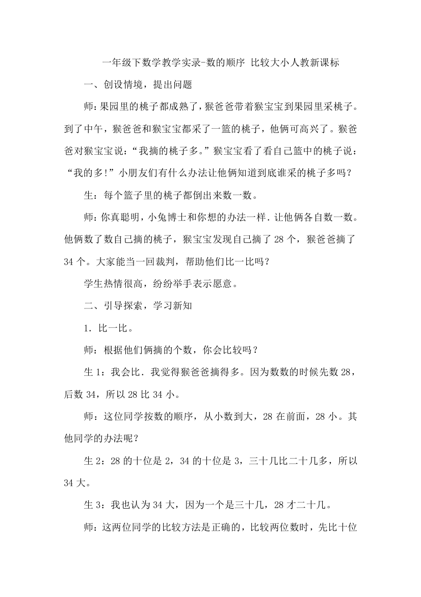 人教版数学一年级下册-04100以内数的认识-01数的顺序--比较大小-教学反思10