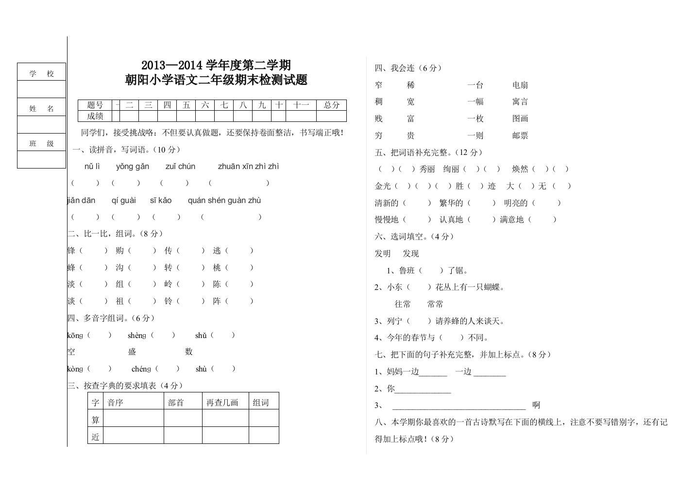 朝阳二年语文试卷