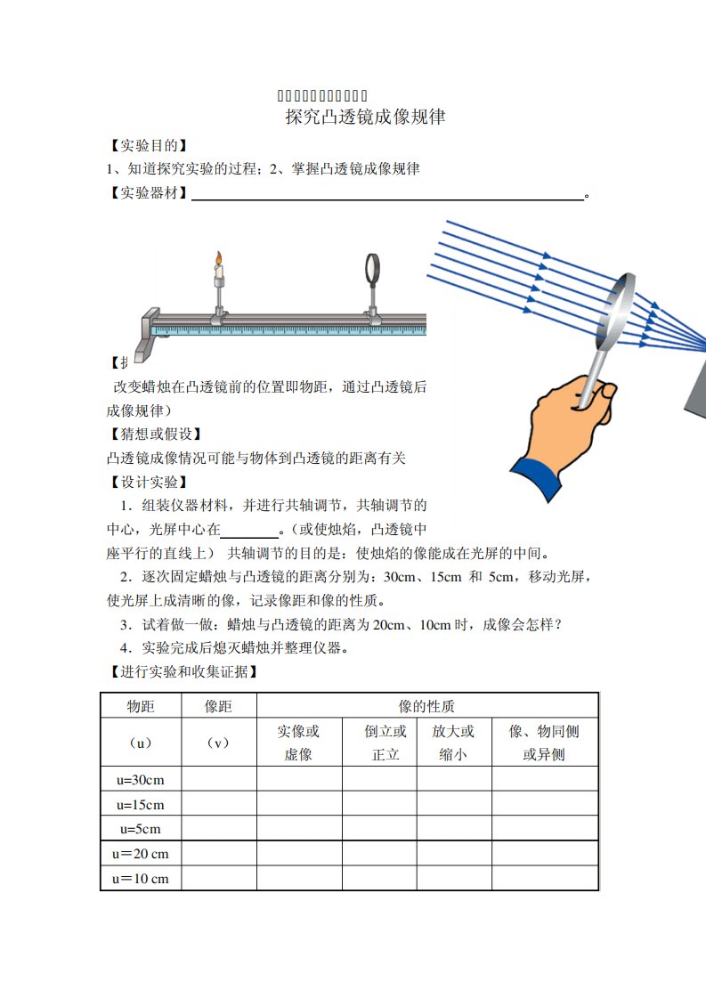 凸透镜成像实验报告