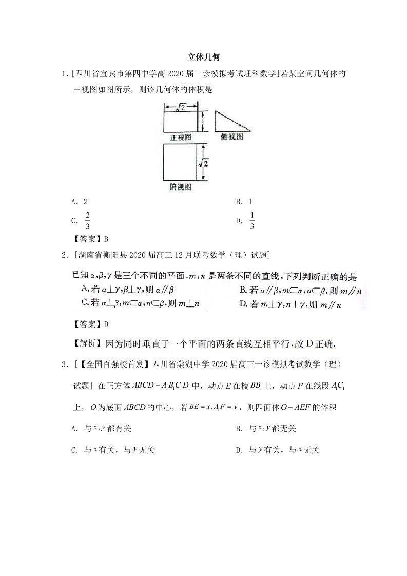 高考数学立体几何练习题及答案