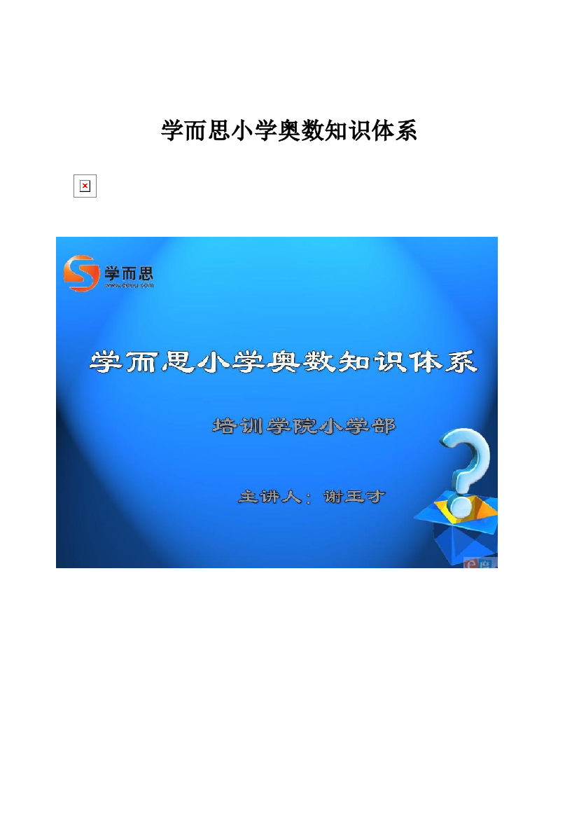 学而思小学奥数知识体系